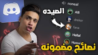 كيف تصيد في الديسكود مع دكتور مكاوي