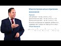 1.3.4. Многоступенчатые стратегии наказания