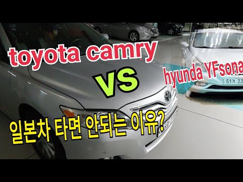 일본차japan 타면 안되는 이유?(도요타 캠리toyota camry)