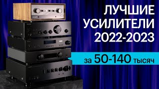 Самые популярные усилители 20222023 за 50140 тысяч рублей