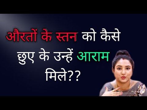 female partner ke sta*n ko chune ka massage deneka best tarika || ritu ki diary