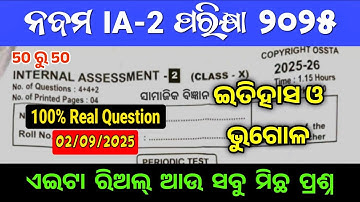 9th Class IA-2 Exam 2025 Ssc Real Question With Answer Class 9 IA-2 Question History And Geography !