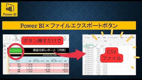 Power BI × Power Automateでデータエクスポートを自動化