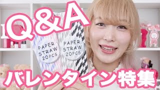 【Q&A】バレンタイン特集に集まった質問に答える！ Answering your questions!