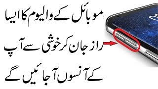 Mobile Volume Secret Hacks 2019 screenshot 3