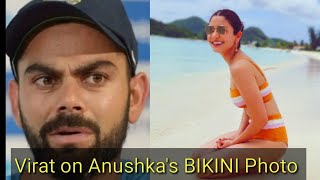 Bikini में पत्नी अनुष्का को देख विराट ने कह दिया ऐसा | Virat Kohli on Anushka's BIKINI PHOTO