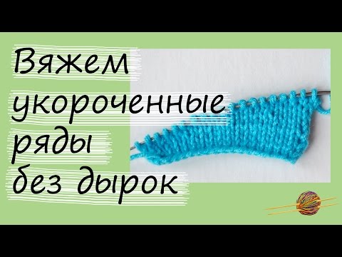 Укороченные ряды спицами мк