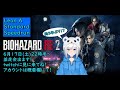 [RE2]LASのTA練習！60FPS　6月17日(土)22時半～並走会出ます！