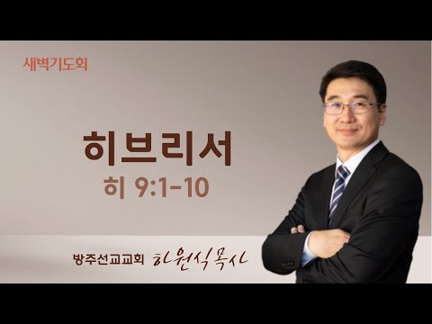 2023년 11월 15일 새벽기도회