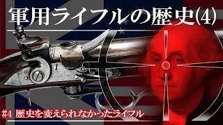 ゆっくり解説 軍用ライフルの歴史 4 歴史を変えられなかったライフル Youtube ゆっくり解説 軍用ライフルの歴史 4 歴史を変えられなかったライフル Youtube