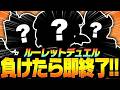 【ブロスタ】ルーレットで使うキャラを決める！？負けたら即終了デュエルにプロが挑んだ結果【してたんぽ】