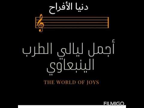 ينبعاوي سمسميه محمد غيت الحجوري شريط رقم ٣ المقطع الأول 