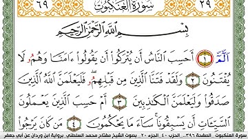 سورة العنكبوت مكتوبة مفتاح السلطني برواية ابن وردان عن ابي جعفر