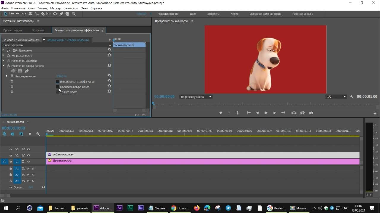 Альфа канал в Premiere Pro. Как сохранить Альфа канал в премьере. Убрать Альфа канал. Канал Premier.