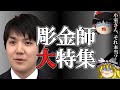 小室圭 ゆっくり解説 : 彫金師 と 佳代さんは事実婚だったのか？当時の公然の秘密とは？ 【ゆっくり解説】
