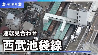 西武池袋線など運転見合わせ　運転再開は午後3時以降か