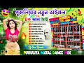 🤘New viral Purulia Humming Dance Mix Dj SM remix 💫 Dj BM remix Purulia Dj songs humming mix