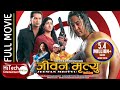 Jeevan Mrityu | Nepali Movie | Nikhil Upreti, Ramit Dhungana, Garima Pant, Nir Shah