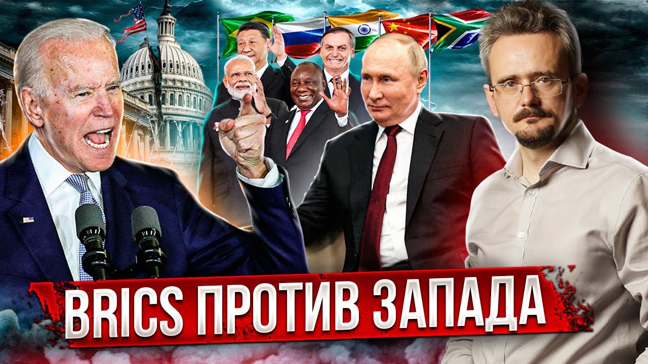 Антизападный блок активизируется. Новые "Кирпичи" в башне БРИКС - YouTube