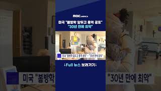 미국 &quot;봄방학 앞두고 홍역 공포&quot;···&quot;30년 만에 최악&quot;