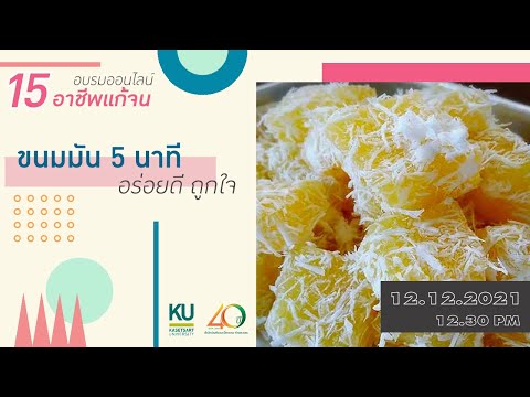 15-อาชีพแก้จน-EP.12-:-ขนมมัน-5