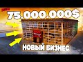 КУПИЛ ТЮНИНГ-АТЕЛЬЕ В МОСКВЕ ЗА 75.000.000₽! НОВЫЙ ТОПОВЫЙ БИЗНЕС! ( Next RP )