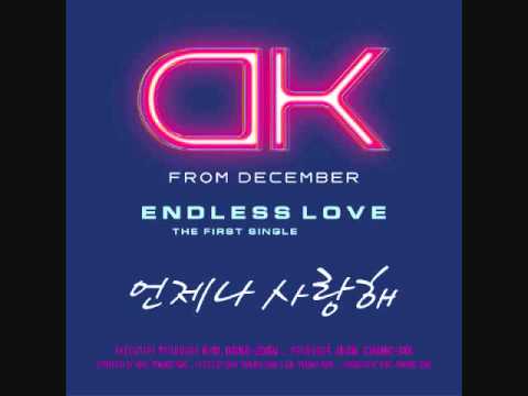 언제나 사랑해 (DK ver) (+) 언제나 사랑해 (DK ver)