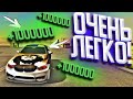 КАК ЗАРАБОТАТЬ МНОГО ДЕНЕГ БЕЗ ВЗЛОМА В Кар паркинг МИЛЛИОН ЗА 3 МИНУТЫ В Car parking multiplayer