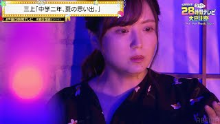 【声優28時間テレビ】三上枝織「1人でトイレにいけなくなった」オカルト通の細谷佳正も震え上がる最恐怪談にスタジオ戦慄！『声優と夜あそび 28時間テレビ大感謝祭』ABEMAで無料生放送中