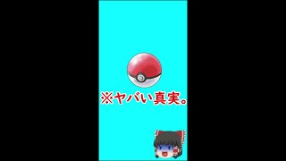 誰も知らないモンスターボールの謎 【ポケモン剣盾】