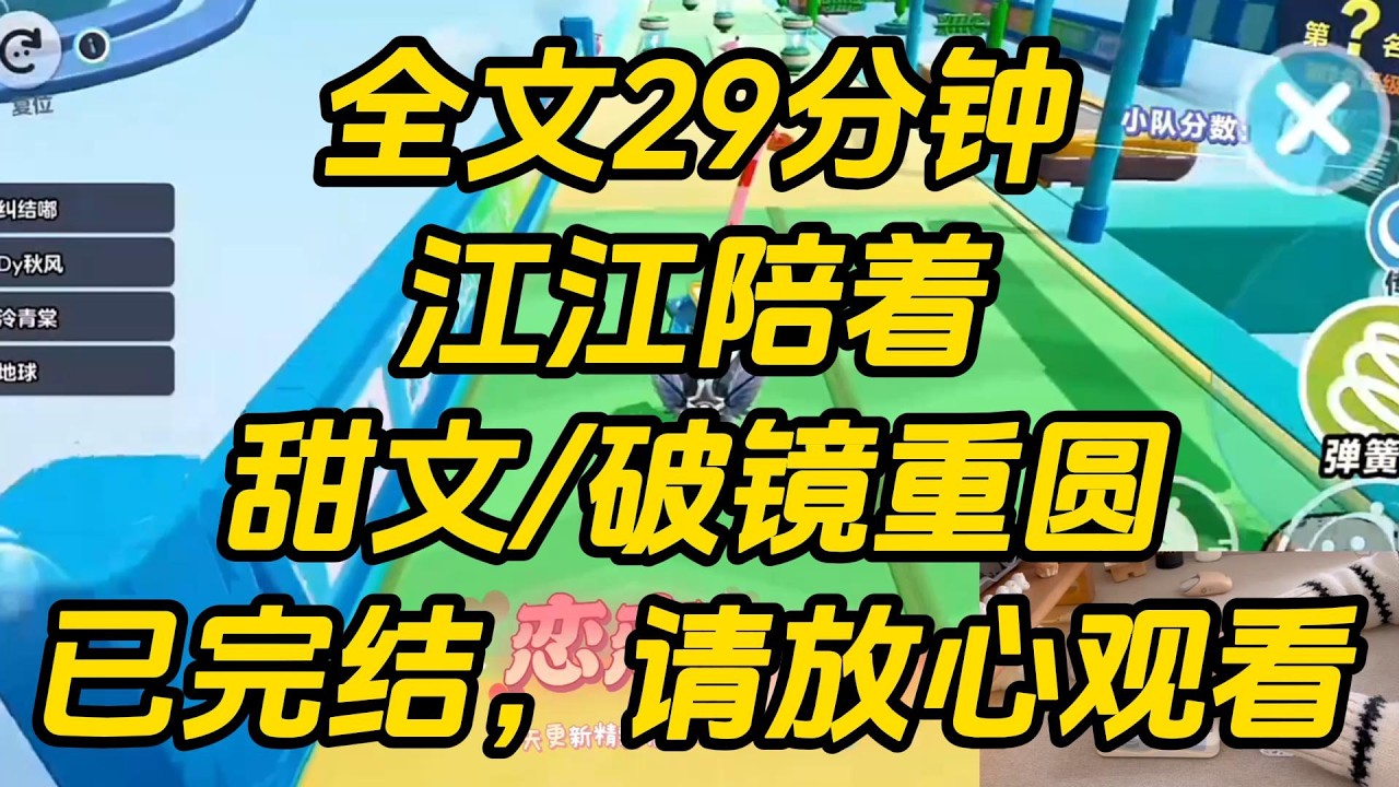 车祸失忆后，老公犹如惊弓之鸟，非常紧张我，还一直陪着我。他还告诉我，他有个朋友是精神病，总会把别人老婆当自己老婆，如果我将来碰到了，一定要离得远远的。江江陪着 #一口气看完 #完结文 #小说