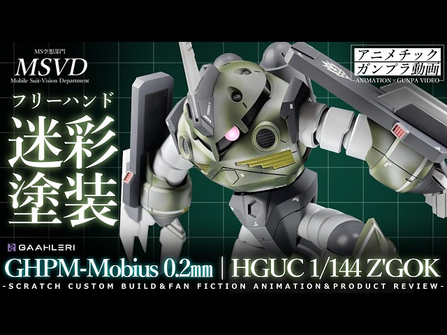 こむぎ FREEHAND CAMO on HGUC Z'GOK! Custom Ram Z'Gok Build + Ultra