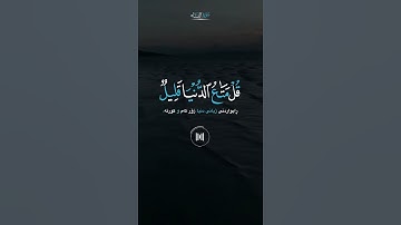 قل متع الدنيا قليل (سورة النساء ) القارئ ماهرالمعيقلي بەتەفسیری کوردی