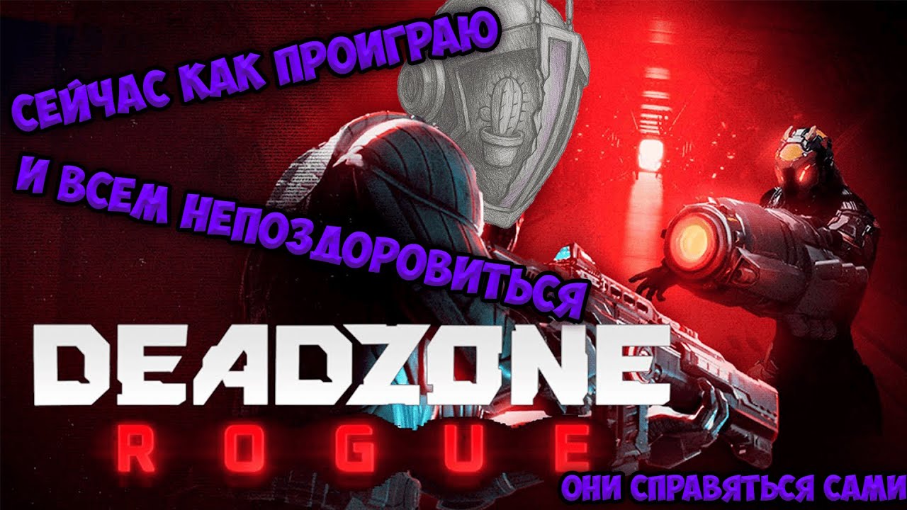 И тут и там показываю в дед зоне.