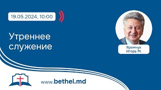 Богослужение церкви &quot;Вефиль&quot;