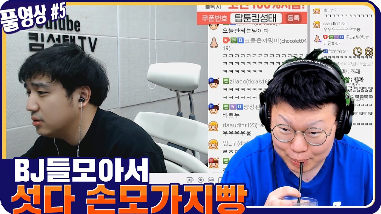 BJ들 모아서 섯다 진사람은 손모가지 자릅니다 ㅋㅋㅋ [20.12.07 #5] l (MUTUBE)와꾸대장봉준 풀영상