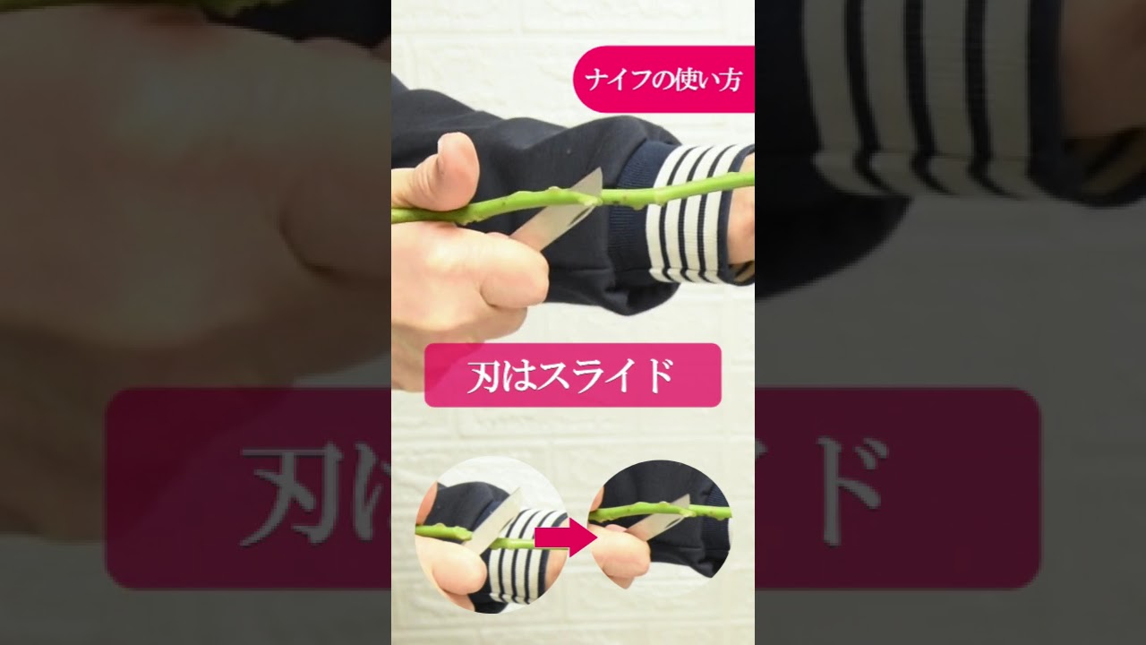 【基本】正しいフローリストナイフの使い方