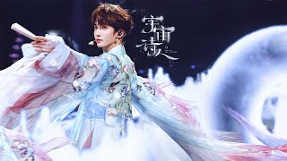 Tổng Hợp Stage Cổ Phong Concert Vũ Trụ Thi Nhân Trạm Hợp Phì Của Lưu Vũ Cre 刘宇官方后援会, 遇仙记刘宇