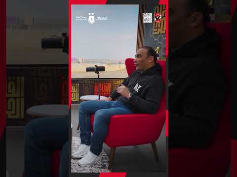 إمام عاشور يكشف عن أغلى أهدافه بقميص الأهلي هدف لا ينسى