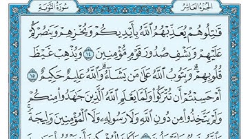 سعد الغامدی سورة التوبة 9 - تەفسیری كوردی سورەتی التوبة بەدەنگی هەندرێن - Tafseri Surat Al - Tawba