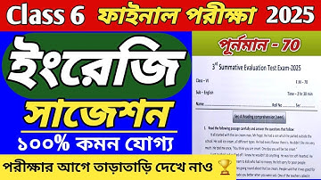 Class 6 3rd Unit test English Suggestion 2025 | Class 6 3rd Summative English Suggestion 2025