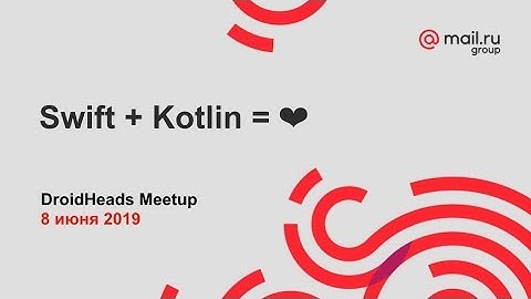 DroidHeads Meetup. Swift + Kotlin = ❤ | Технострим