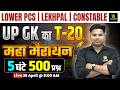 UP GK Maha Marathon | 500 Questions In 5 Hours | Lower PCS, Lekhpal, Constable | Amit Sir