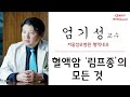 혈액암 ‘림프종’의 모든 것 - 엄기성 서울성모병원 혈액내과 교수 [퀸TV(Queen)]