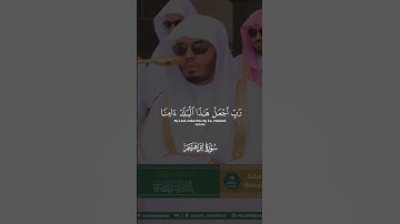 وإذ قال إبراهيم رب اجعل هذا البلد آمنا | تلاوة مرئية | سورة إبراهيم | الشيخ ياسر الدوسري