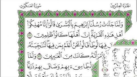 سورة العنكبوت - ياسر الدوسري - مكتوبة
