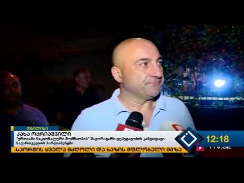 კახა ოქრიაშვილი ხელისუფლებაში მოსვლის შემდეგ პირველი არხის გაუქმებას აპირებს