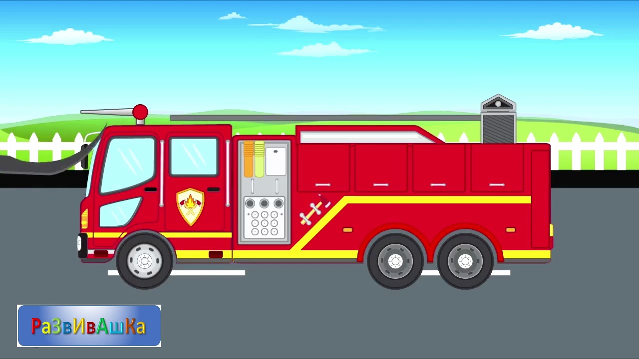 Анимашки познавашки полицейский. Пожарная машина мультяшная. Пожарные машины мультяшные. Пожарная машинка мультяшная.