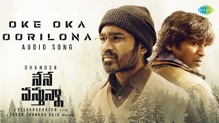 Oke Oka Oorilona - Audio Song | Nene Vasthunna | Dhanush | Sri Raghava | Yuvan Shankar Raja