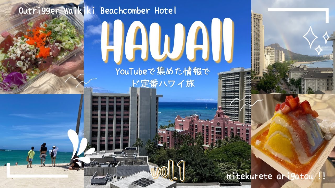 【HAWAII2025】5年ぶり2度目の渡ハ！ほぼ初心者がYouTubeで調べまくったド定番コースを巡る子連れハワイ旅行✈️到着日ワイキキ散策レンタカーでカイルアへ